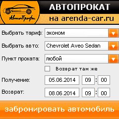 виджет с расчетом стоимости авто аренды от АрендаАвто-югр